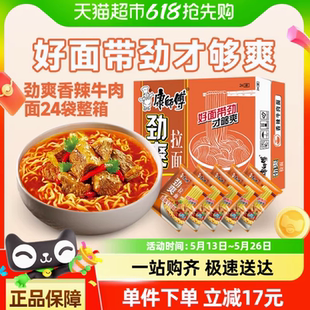 康师傅方便面劲爽香辣牛肉面91g*24袋