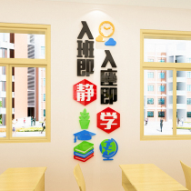 School classroom layout 3d three-dimensional wall stickers primary school wall decoration into the class is quiet cultural wall creative stickers