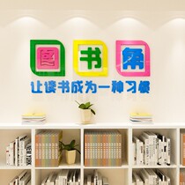 Sanitary corner 3d wall stickers kindergarten wall decoration primary school classroom classroom culture layout book corner stickers