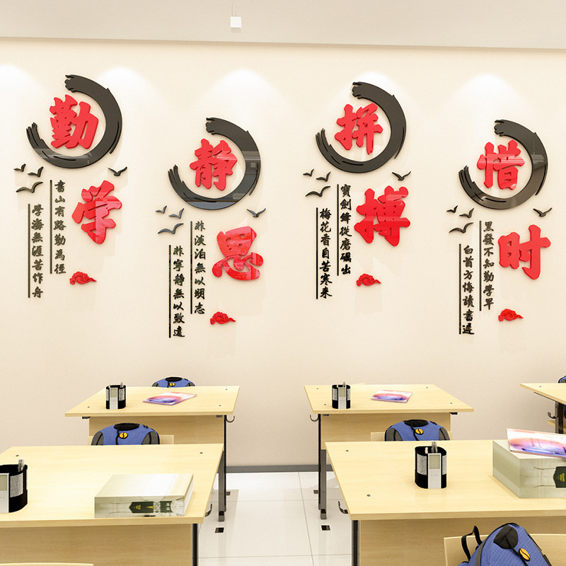School class 3d three-dimensional wall stickers inspirational culture motivational slogan primary school classroom background wall decoration layout