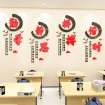 School class 3d three-dimensional wall stickers inspirational culture incentive slogan primary school classroom background wall decoration layout