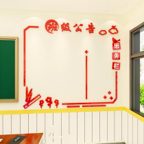 Class honor list bulletin board evaluation student style decoration kindergarten classroom culture layout wall stickers 3d three-dimensional