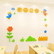 Class bulletin board classroom decoration Learning Garden Primary School culture background wall layout self-adhesive 3d three-dimensional wall stickers
