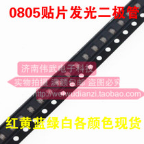 SMD LED LED lamp beads 0805 Red Yellow Blue General Green White Emerald Green 2012 single and two color indicator