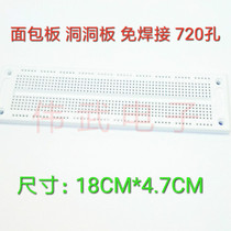 720 hole high quality breadboard welding-free universal board experimental hole plate welding board can be combined teaching