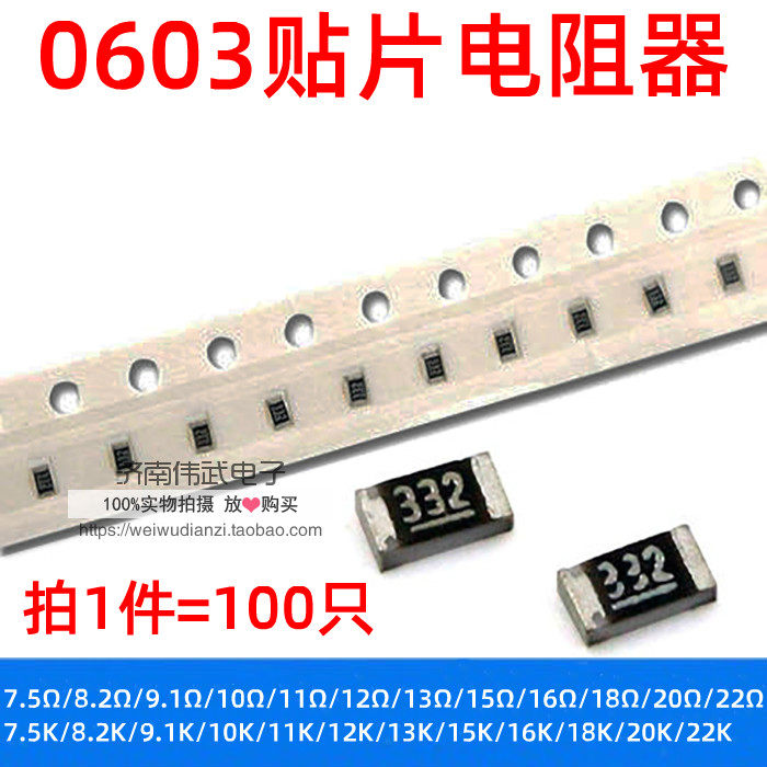 0603 patch resistor 7 5 8 2 9 1 10 11 12 12 15 13 16 16 20 18 22R Ohm K