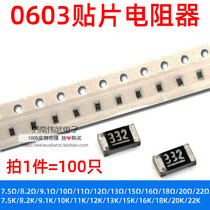 0603 Chip Resistor 7 5 8 2 9 1 10 11 12 13 15 16 18 20 22R ohmic K