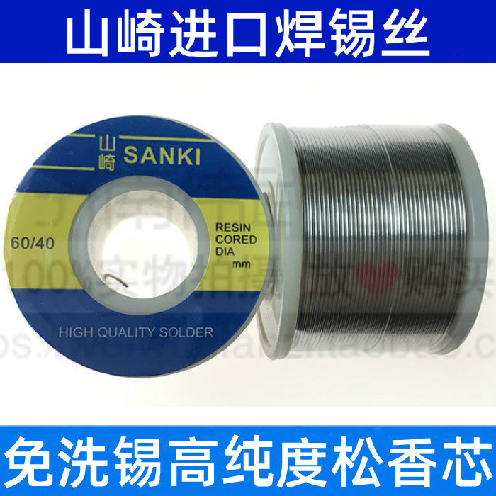 Original Japanese Yamazaki 0 8 0 5 0MM 250 grams with lead and high purity free of chimcension core low temperature