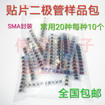 Commonly used SMD diode packs 10 kinds 1N4148 1N4007 1N5819 1N5822 SMA straight plug
