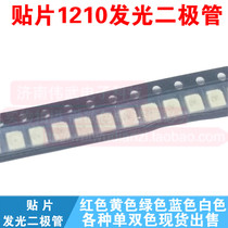 SMD LED LED lamp beads 1210 Green bright yellow green Red Blue White orange 3528 single color