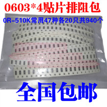 Patch exclusion package 0603X4 electronic component samples commonly used 48 kinds of 20 Repair Experiment resistance package