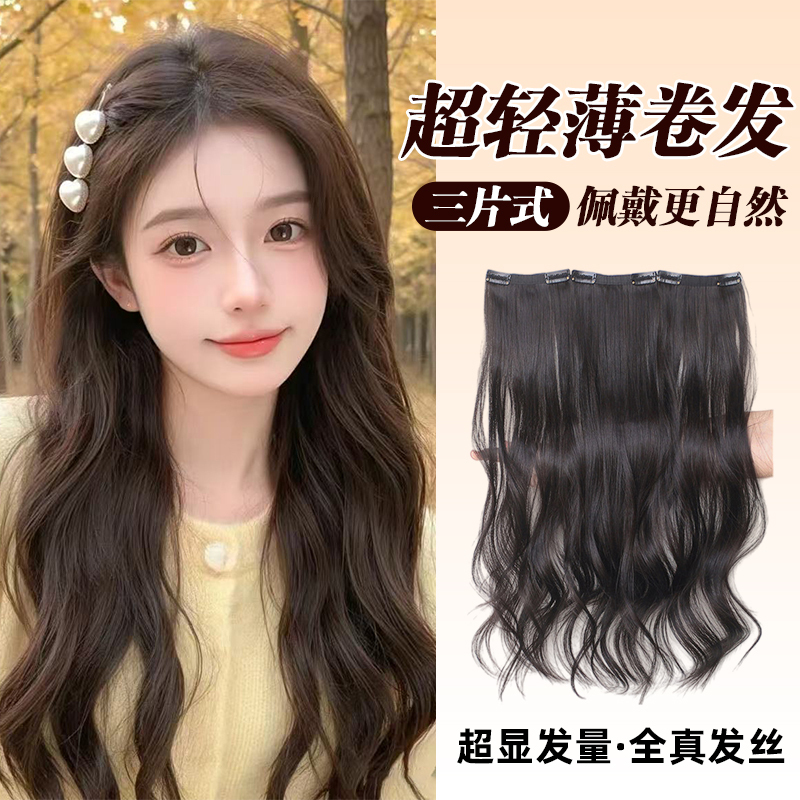 Lightweight Curly Hair Extensions for Women, Full Real Hair, Volume-Enhancing, Three-Piece Invisible Seamless Hair Extensions for Women with Long Curly Hair
