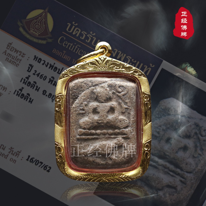Thailand Buddha card Longpo class 2460 year divine beast Chongdi golden shell belt Tapa Zhanka Buddha card identification