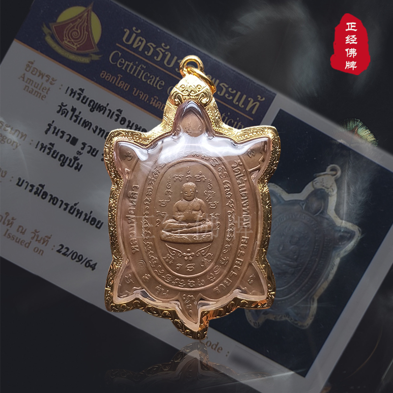 (Spot) Thailand's Buddhist card positive dragon lady willow 2536 Rireery red bronze tortoise with carver card identification