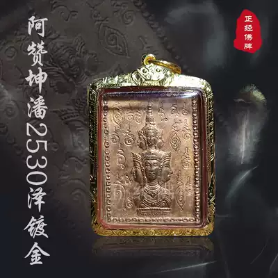 Thai Buddha card genuine Azan Kun Pan 2530 Ze gold-plated Tapazanka