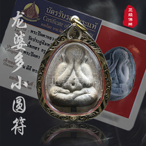 Thai Buddha brand Longpado 2521 treasure two small round runes must hit the face-covering Buddha with Tapa Zhanka