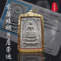 Thai Buddha brand Longpa Pui 2515 Lion Chongdi color clay version with Samakongkafo brand identification