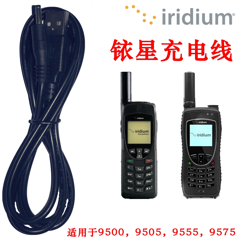 Iridium satellite phone charger USB charging cable is suitable for 9500 9505 9555 9575 thick line customization