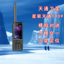 Tiantong satellite phone Xinglian T909 GPS positioning Beidou navigation maritime outdoor emergency communication telephone card