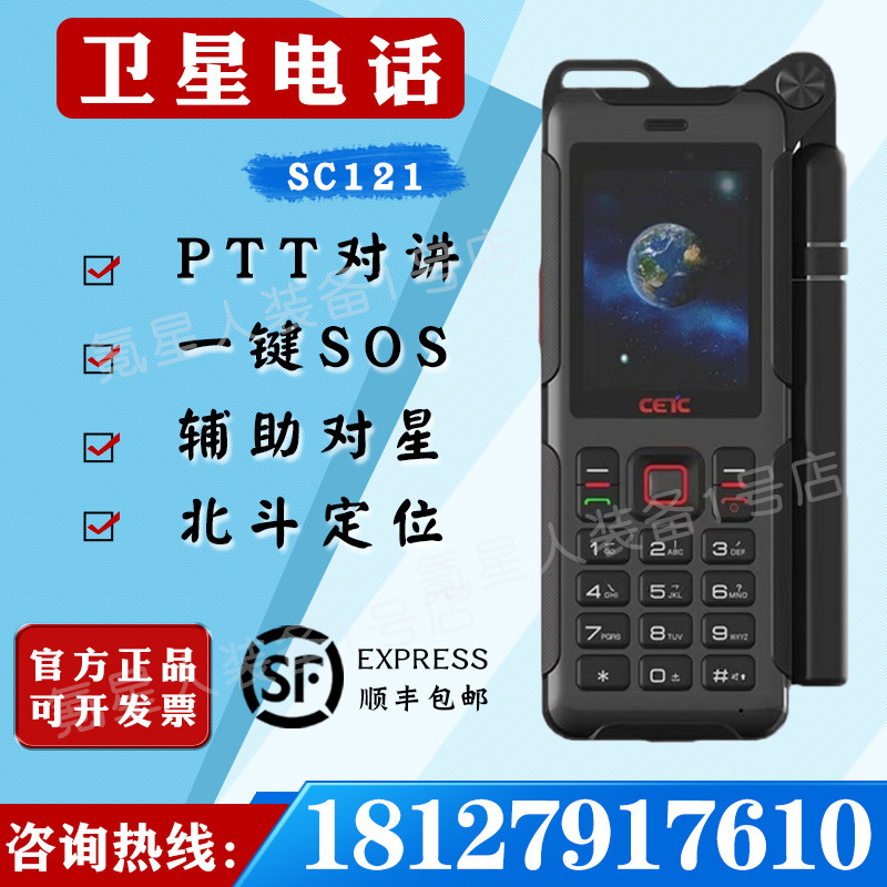 Tiantong satellite phone CETC SC121 Beidou GPS positioning three-proof dual-card dual-standby emergency communication dedicated