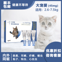 Great pet 75ml45mg cat in vitro special deworming liquid drops inside and outside with ear mite scabies mites Heartworm