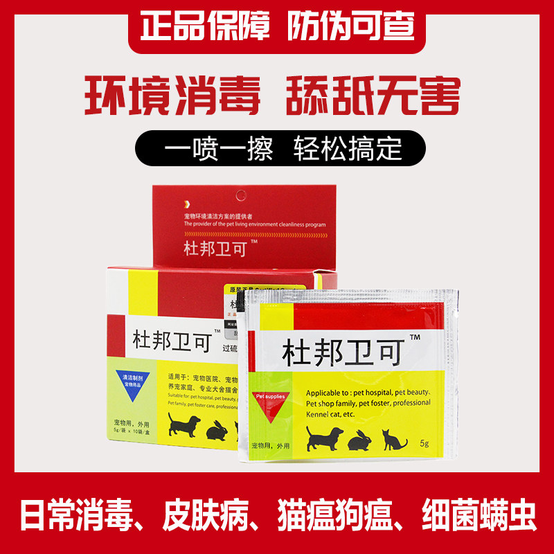DuPont Weike pet disinfectant environmental disinfection indoor sterilization deodorization cat dog cat canine distemper parvovirus