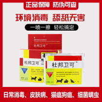 DuPont Weike pet disinfectant environmental disinfection indoor sterilization deodorant cat dog cat dog cat canine distemper parvovirus
