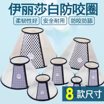 Elizabeth ring pet anti-bite ring shield cat and dog beauty protection headgear Elizabeth dog collar