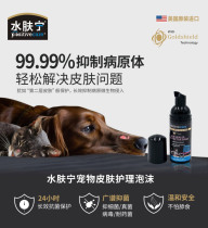 Water Funing He Dun Bean Pets Skin Diseases Foam Spray Bacterial Fungi Universal Wound Antiinflammatory and Sterilization Healing