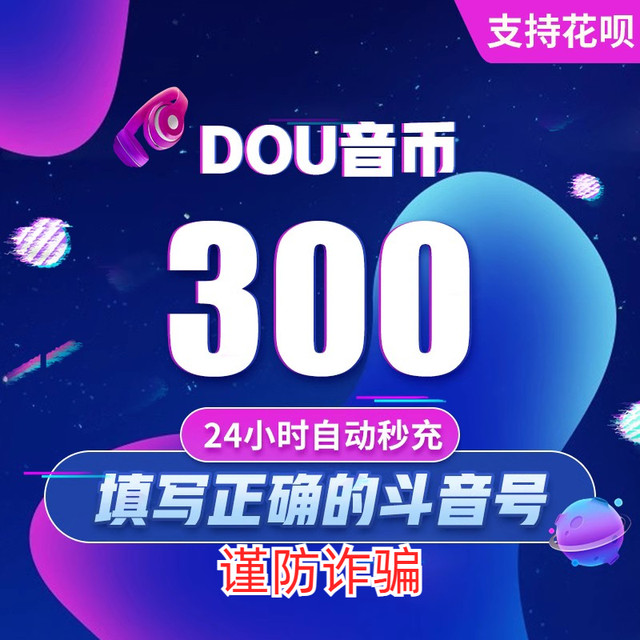 ເຕີມເງິນ Douyin, Douyin coin recharge, 60 Douyin coins, 300 Douyin coins, 2000 Douyin recharge, Douyin diamonds