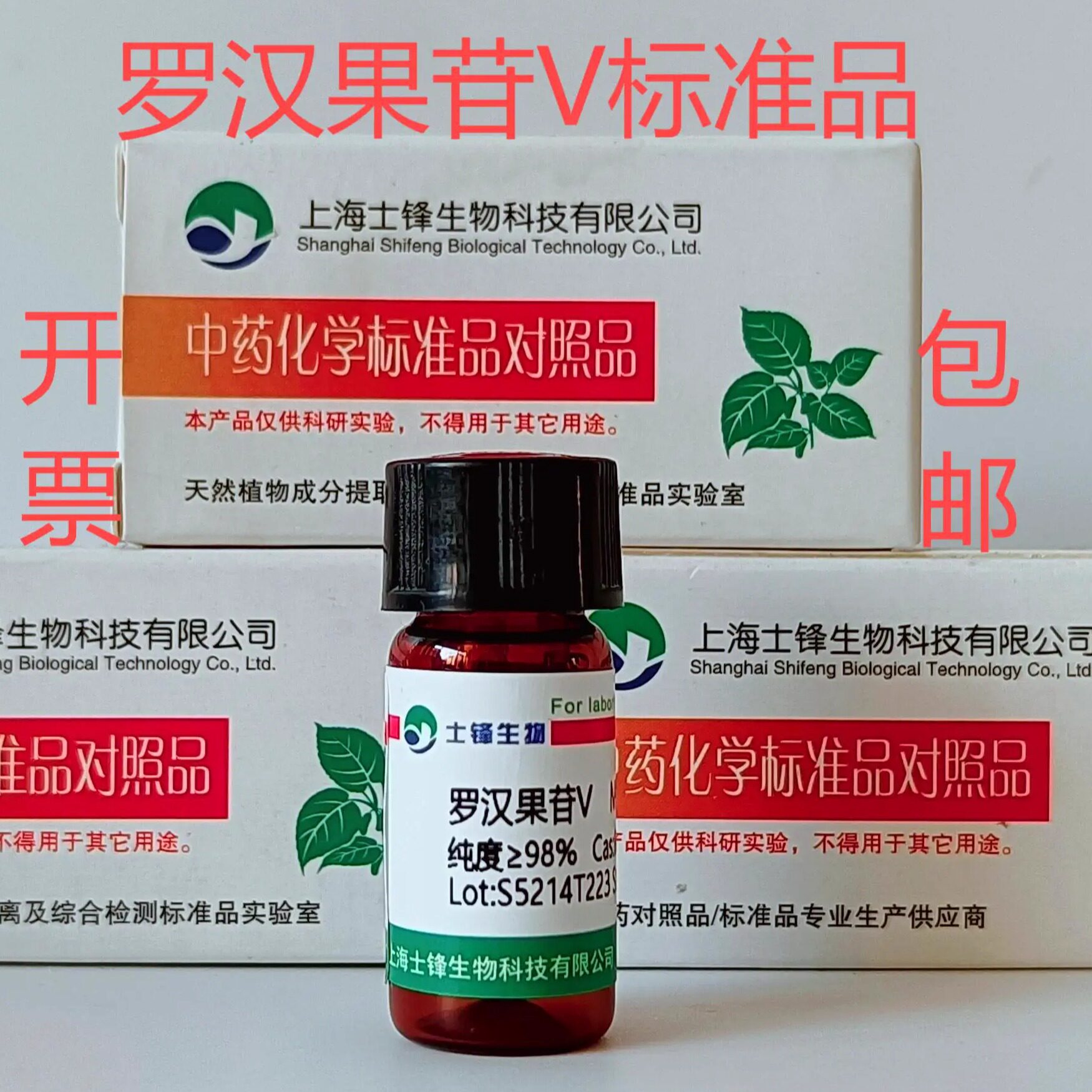罗汉果皂苷V标准品 对照品88901-36-4 HPLC&ge;99%20mg 科研试剂