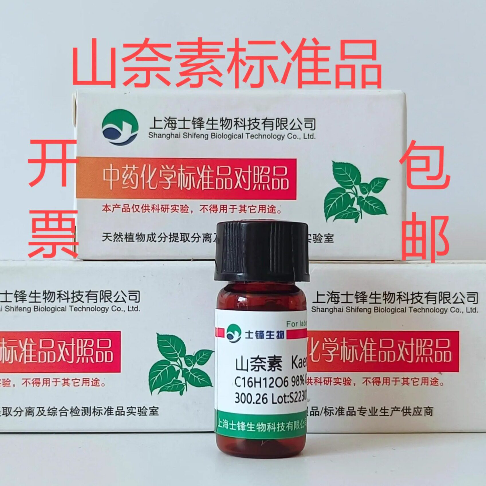 山奈素标准品 对照品491-54-3  HPLC&ge;99.5% 20mg 包邮带票