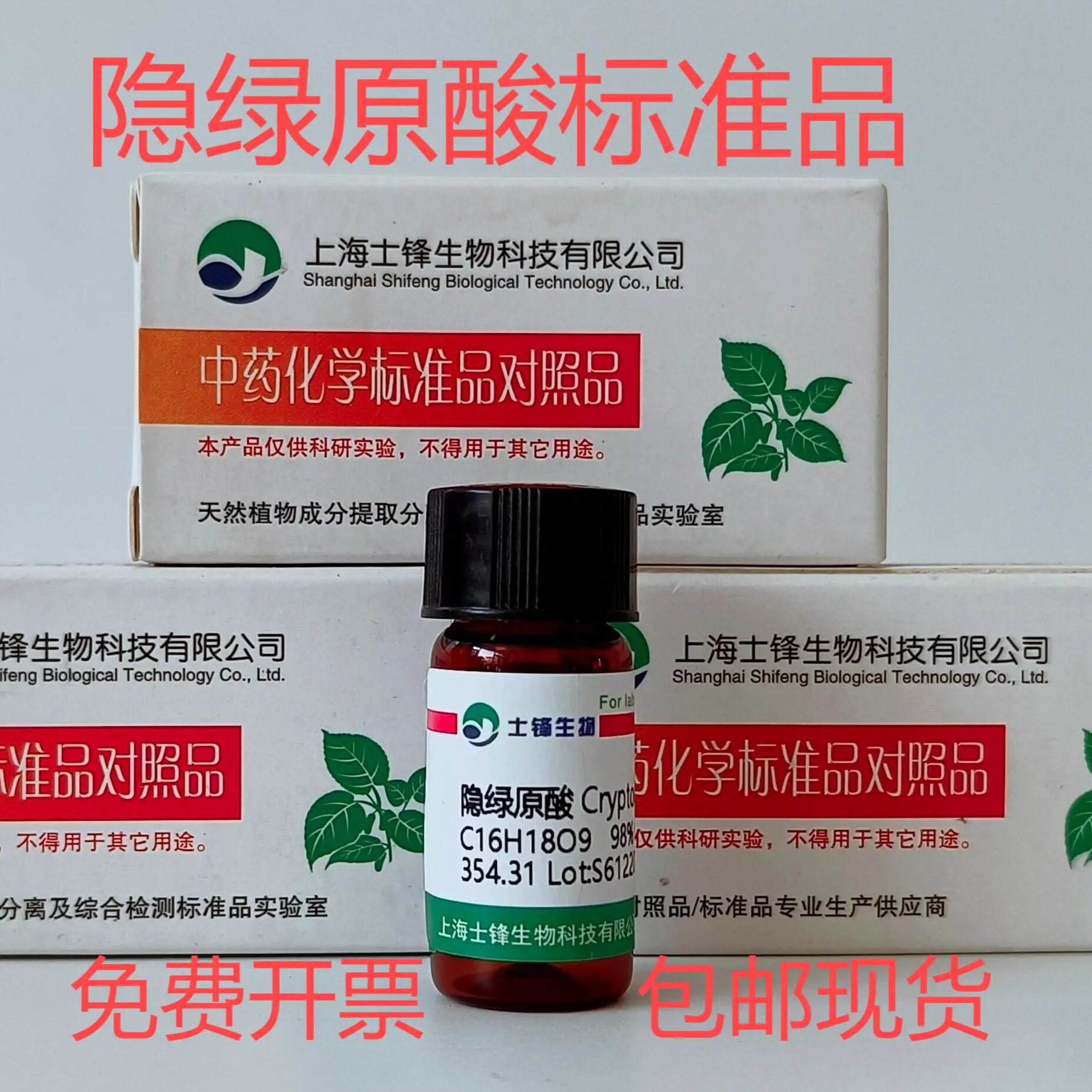 隐绿原酸标准品 4-咖啡酰奎宁酸对照品905-99-7 HPLC99.5% 20mg
