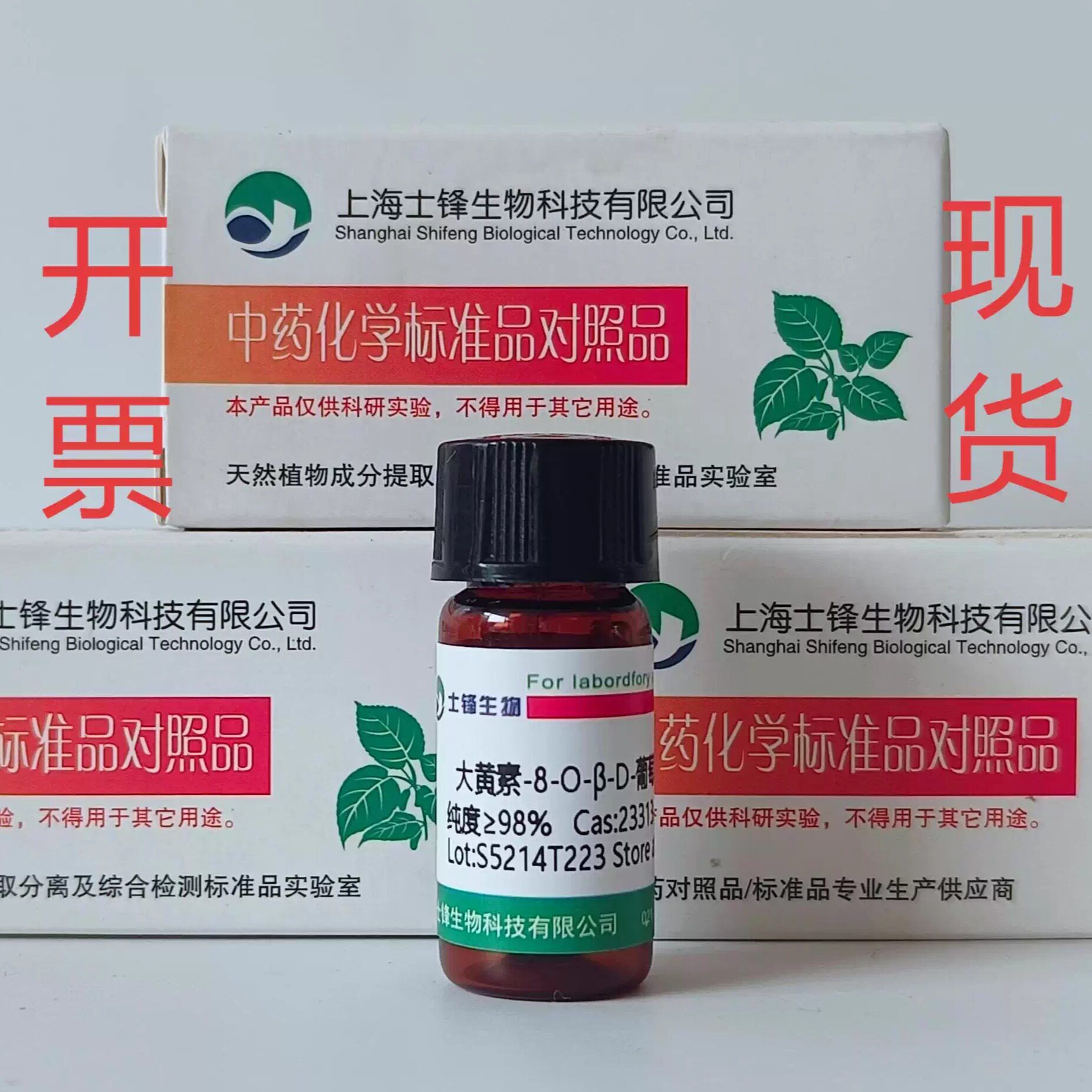 大黄素-8-O-&beta;-D-葡萄糖苷标准品 对照品23313-21-5 HPLC&ge;98%