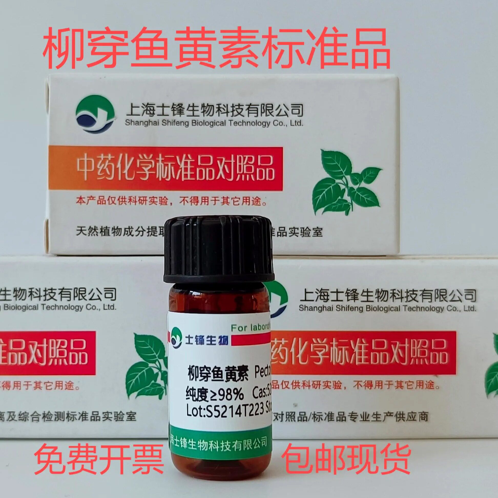 柳穿鱼黄素标准品 对照品 520-12-7 HPLC&ge;98% 20mg 包邮带票