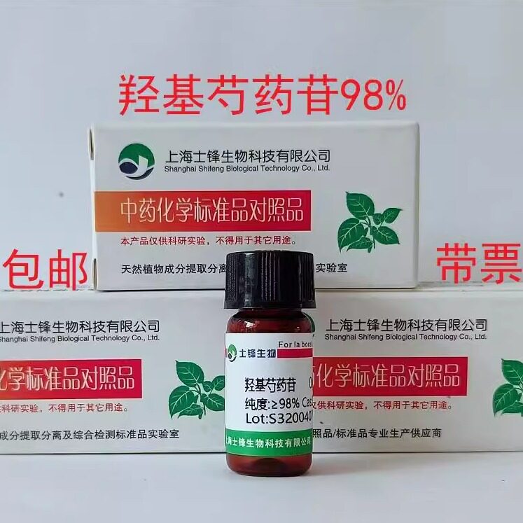 羟基芍药苷/氧化芍药苷标准品 对照品39011-91-1 HPLC&ge;98% 20mg