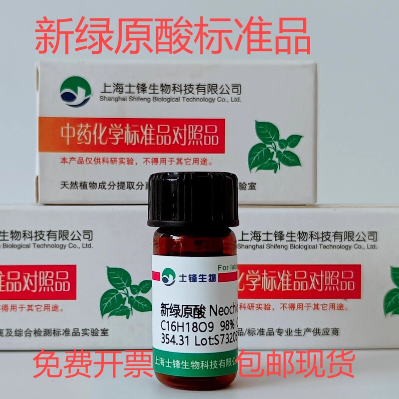 New Chlorogenic Acid Standard Sample 5-Coumaroylquinocyanic Acid对照品 906-33-2 Hplc99.5% 20Mg