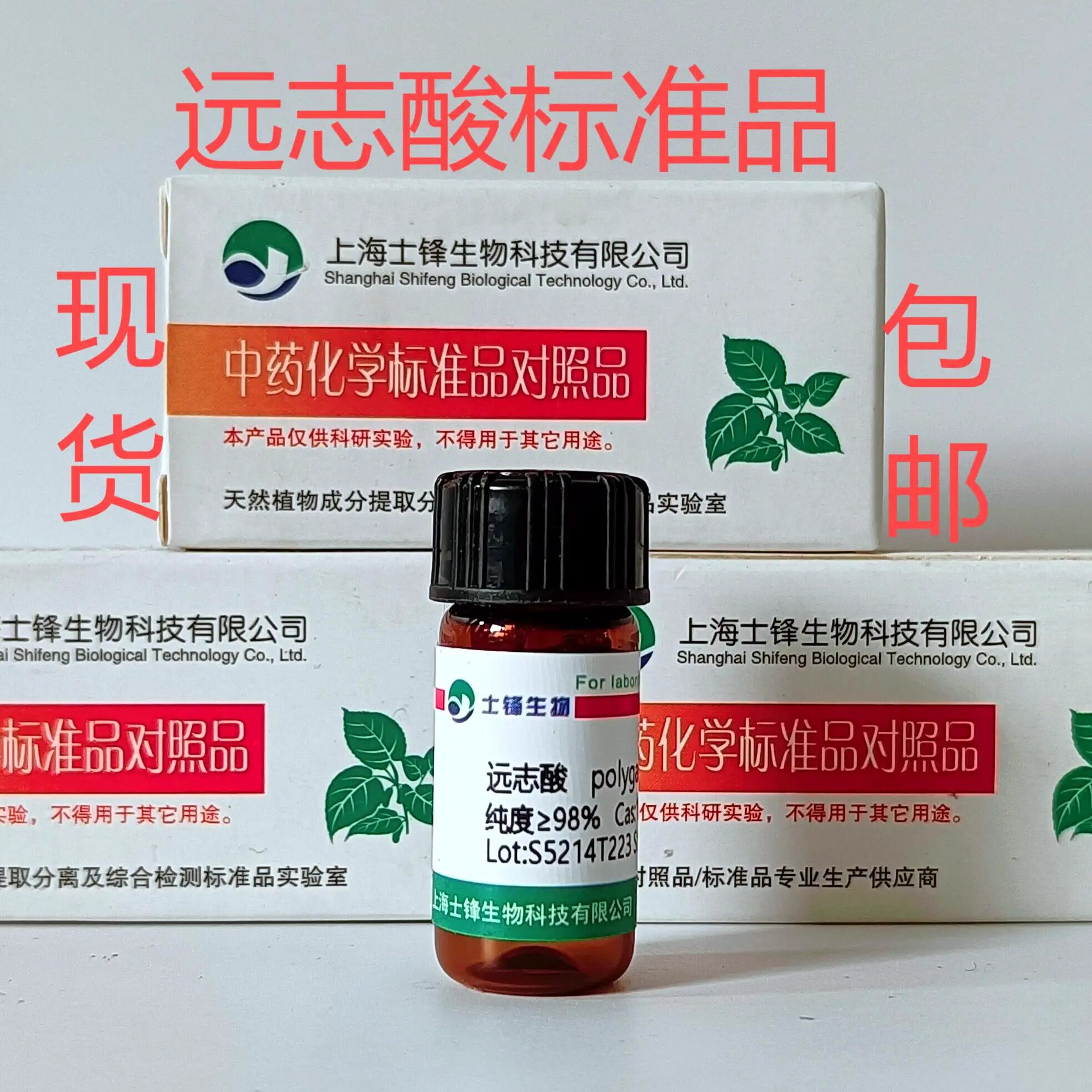 远志酸标准品 对照品1260-04-4HPLC&ge;98%20mg包邮带票
