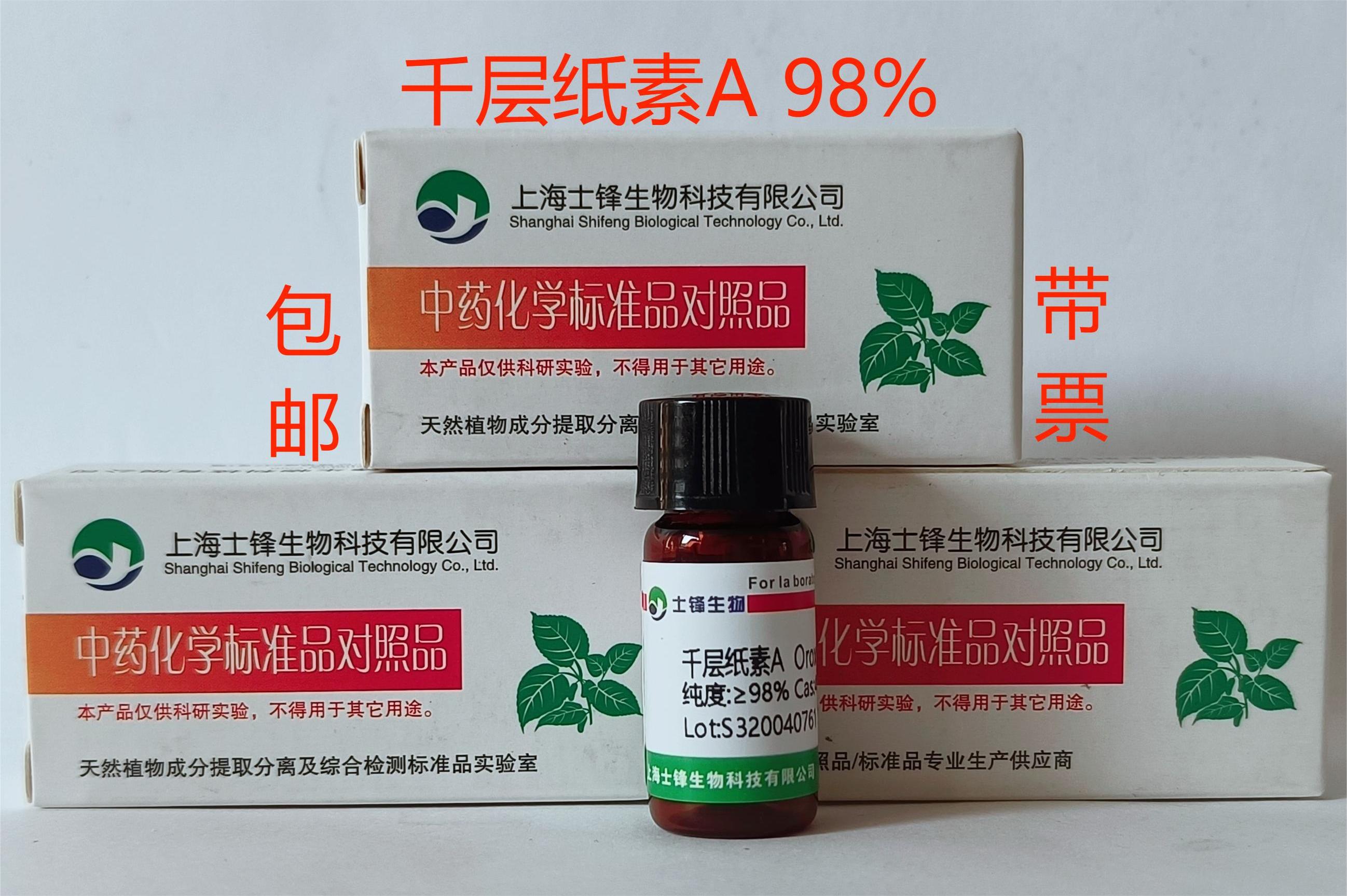 千层纸素A标准品 对照品480-11-5 HPLC&ge;98%20mg 带票
