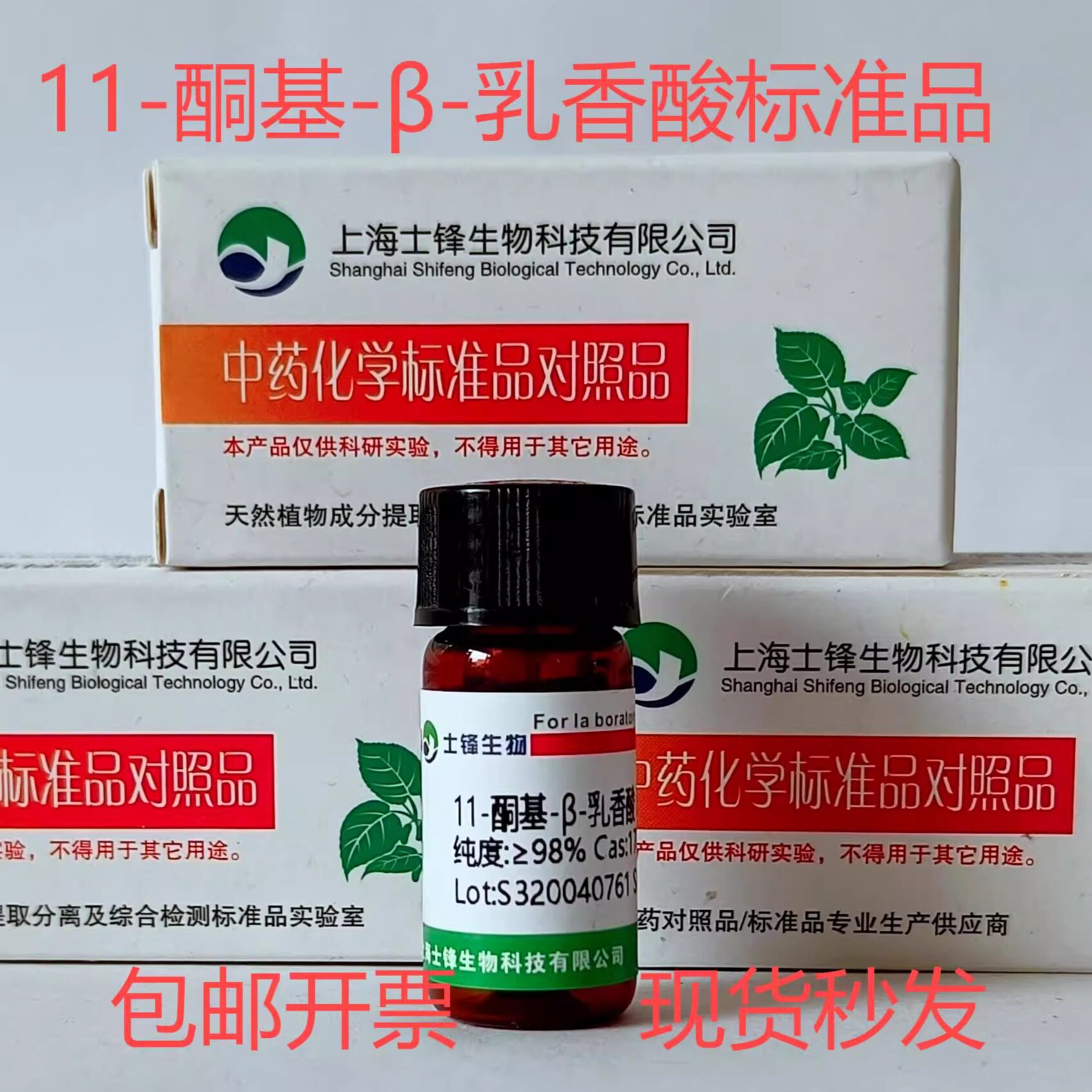 11-酮基-&beta;-乳香酸标准品 对照品17019-92-0 HPLC98%20mg包邮带票