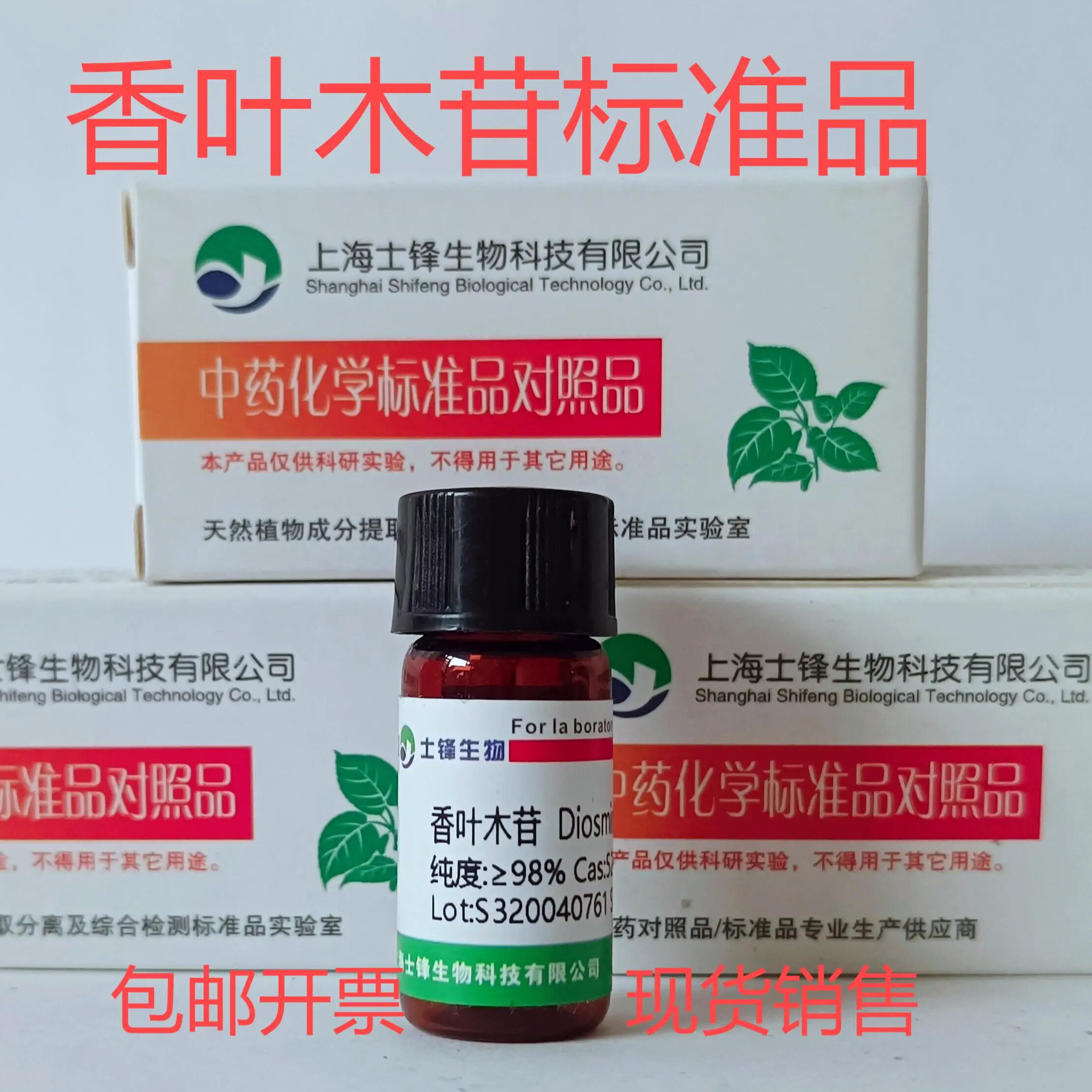 香叶木苷/地奥司明标准品 对照品520-27-4 HPLC,98% 20mg 带票