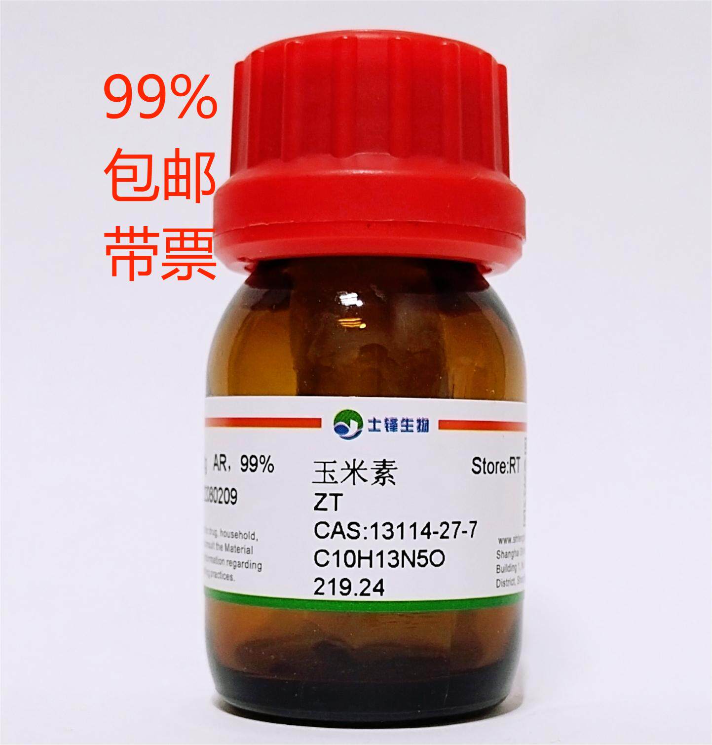 玉米素/ZT 13114-27-7 植物细胞培养级,Hplc99% 组培试剂 带票