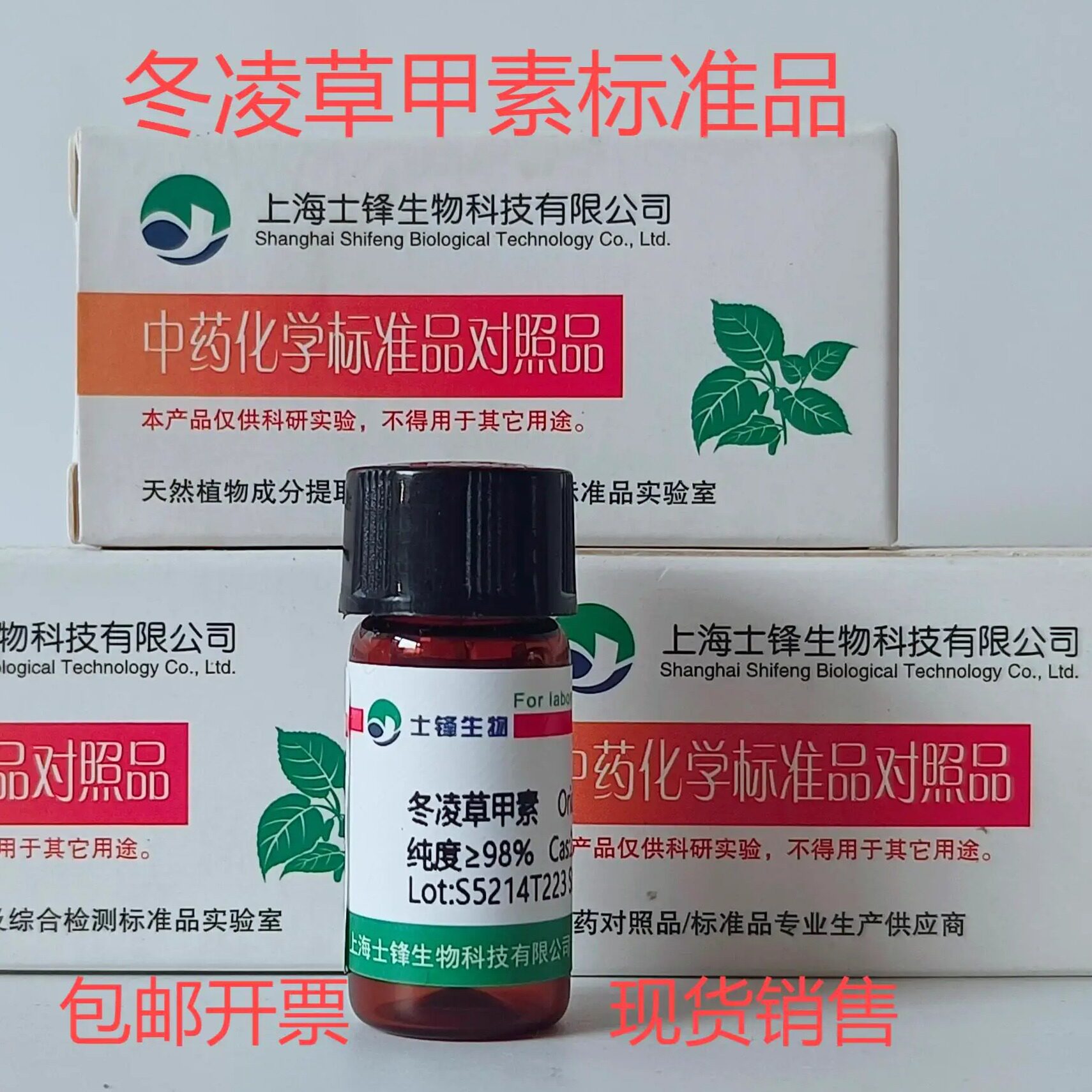 冬凌草甲素标准品 对照品 28957-04-2 HPLC&ge;98% 20mg 带票