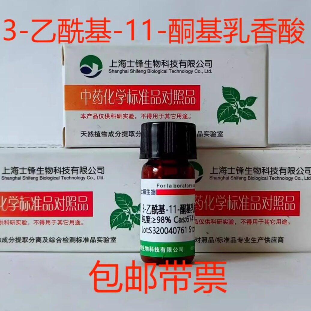 3-乙酰基-11-酮基乳香酸标准品67416-61-9对照品HPLC98% 20mg带票