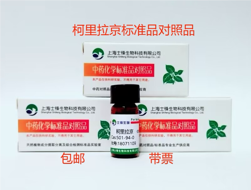 柯里拉京标准品 对照品23094-69-1 HPLC&ge;98% 20mg 科研试剂带票