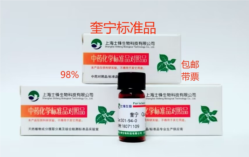 奎宁标准品 对照品 130-95-0 HPLC&ge;97% 20mg 科研试剂 科研试剂