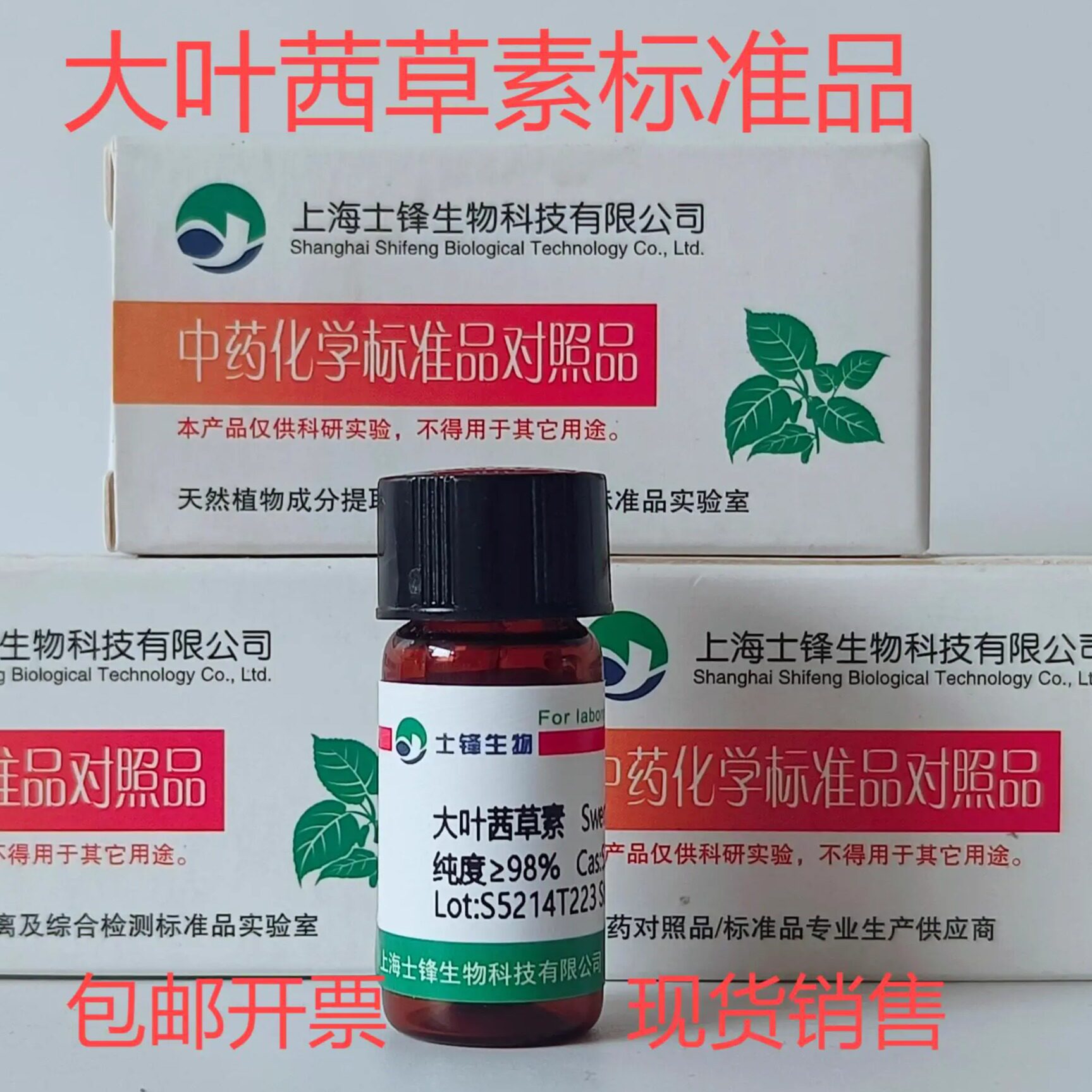 大叶茜草素标准品 对照品 55481-88-4 HPLC&ge;98%20mg 带票