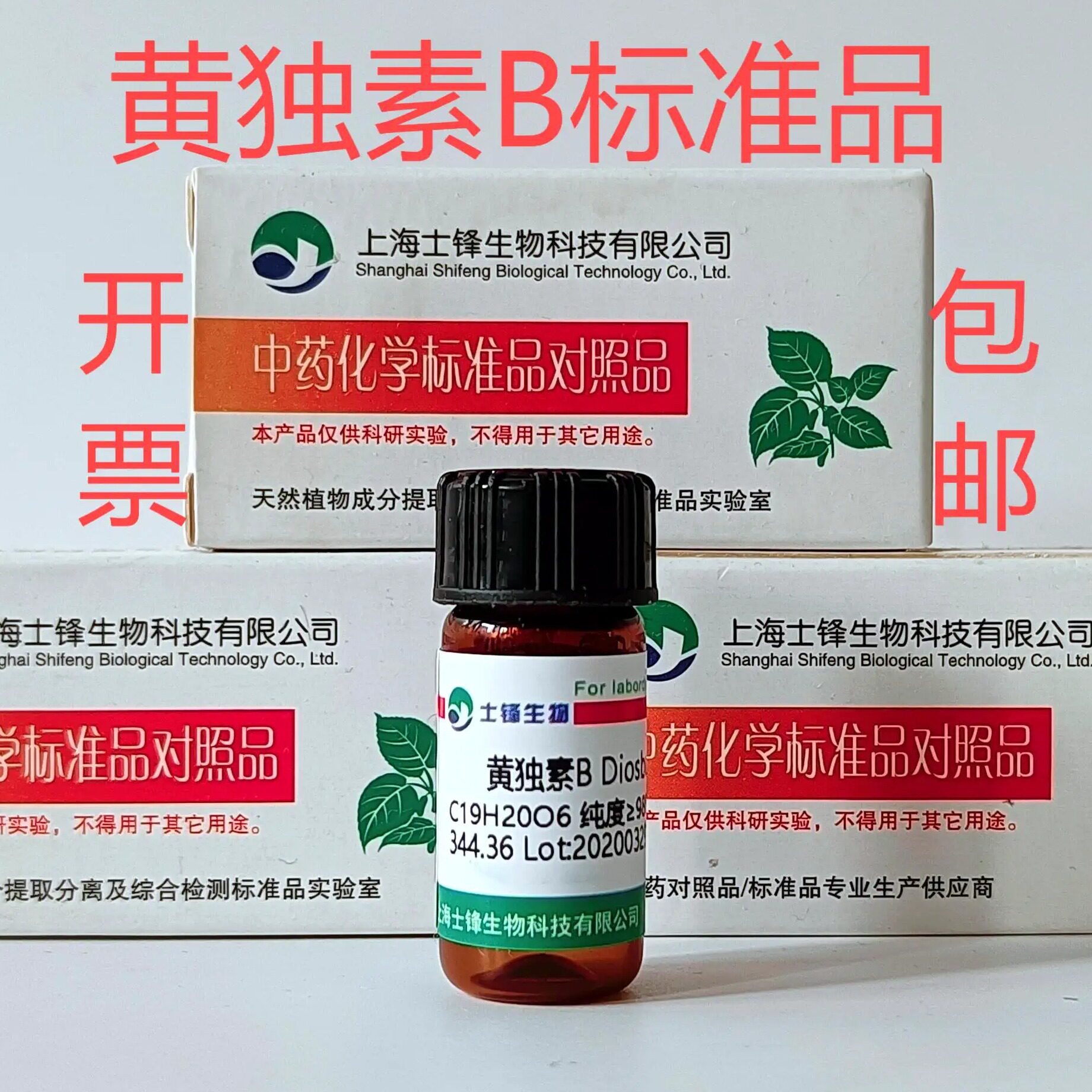 黄独素B标准品 黄独乙素对照品20086-06-0 HPLC98% 20mg 包邮带票