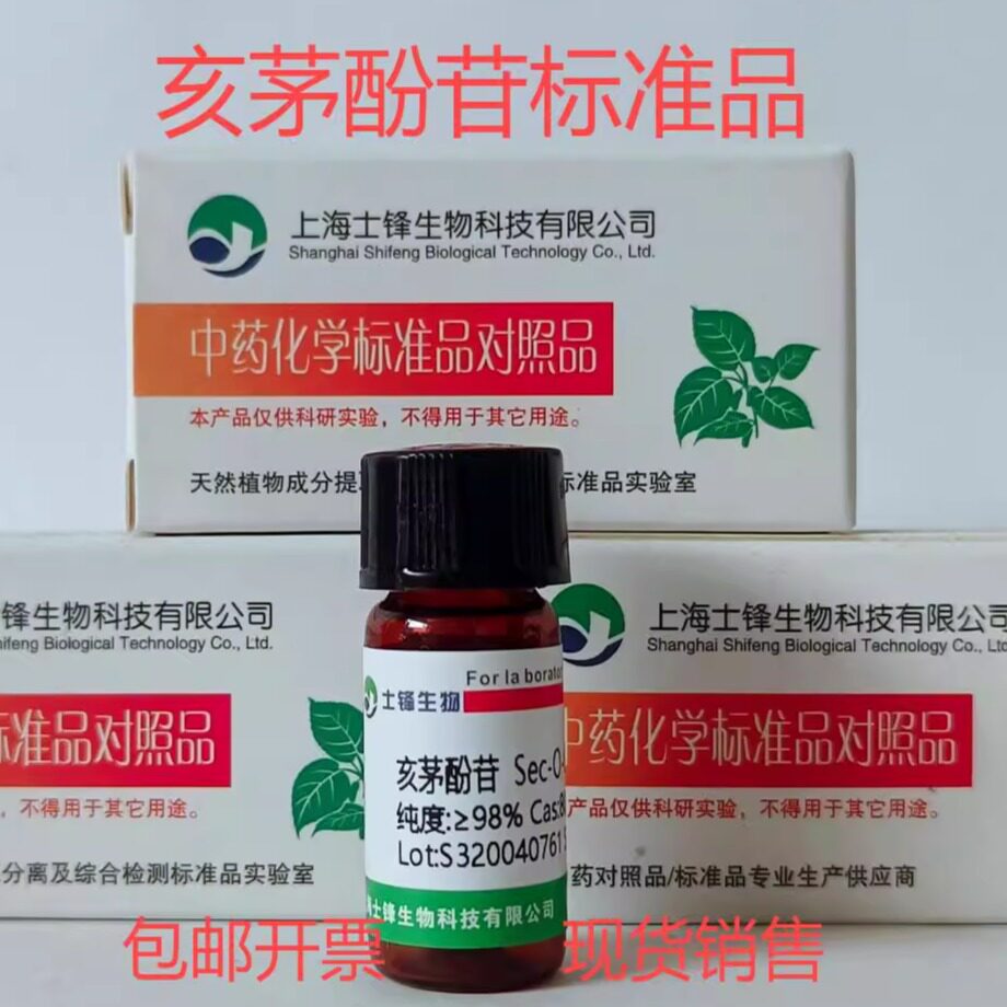 亥茅酚苷标准品 对照品80681-44-3 HPLC&ge;98% 20mg 检测试剂带票