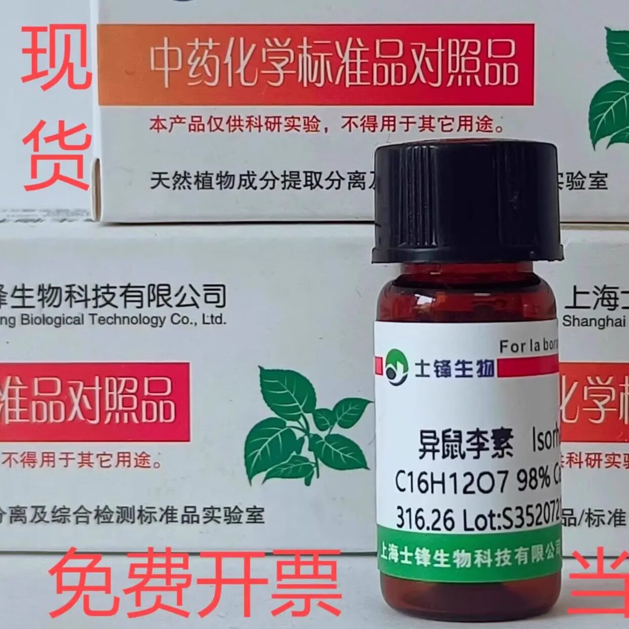 异鼠李素标准品 对照品480-19-3 HPLC&ge;98%20mg 科研试剂带票